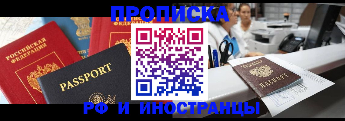 прописка 2025 в Петушках