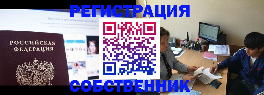 прописка законно в Петушках